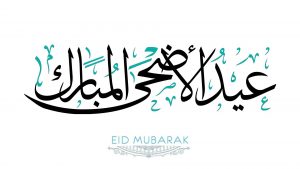 Eid Mubarak Wishes Wallpapers 2020