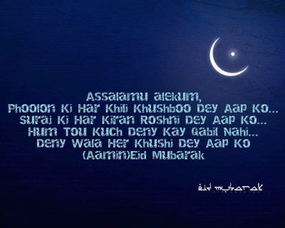 Eid Ul Adha SMS Urdu